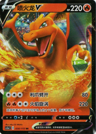 POKEMON SIMPLIFIED CHINESE CS2AC 030/115 RR 噴火龍V