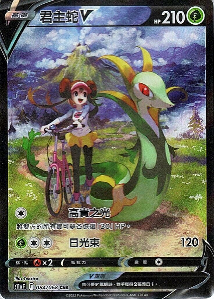 POKEMON CHINESE S11A F 084/068 CSR 君主蛇V