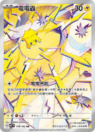 POKEMON CHINESE SV7 F 108/102 AR 電電蟲