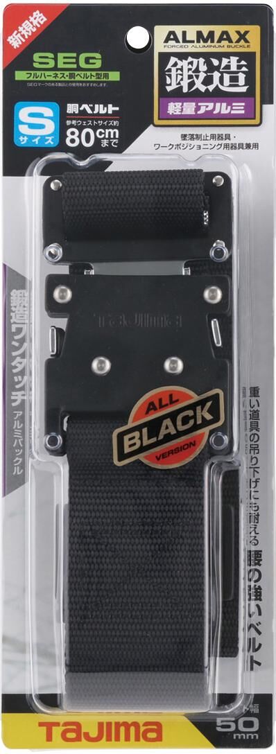 TAJIMA  鍛造鋁插扣式S腰帶 S  經典黑 BWBS110-BK