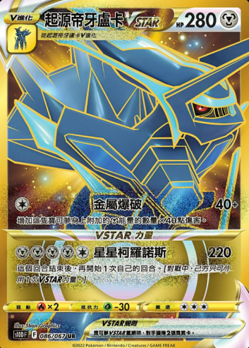 POKEMON CHINESE S10D F 086/067 UR 起源帝牙盧卡VSTAR