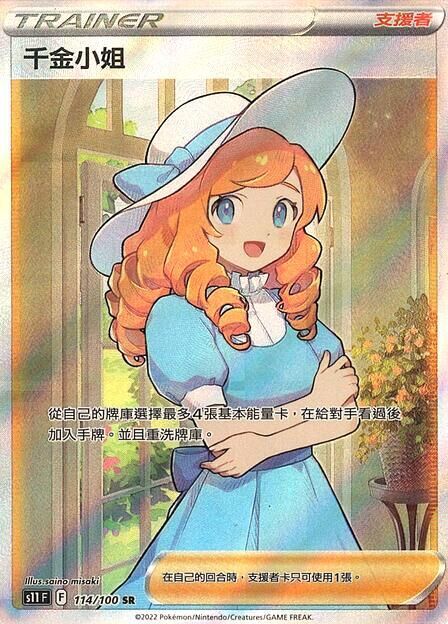 POKEMON CHINESE S11 F 114/100 SR 千金小姐