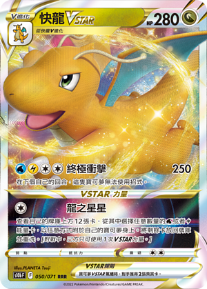 POKEMON CHINESE S10B F 050/071 RRR 快龍VSTAR
