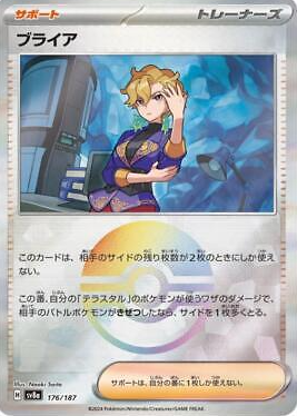 POKEMON CHINESE SV8A F 176/187 POKEBALL白蕾雅