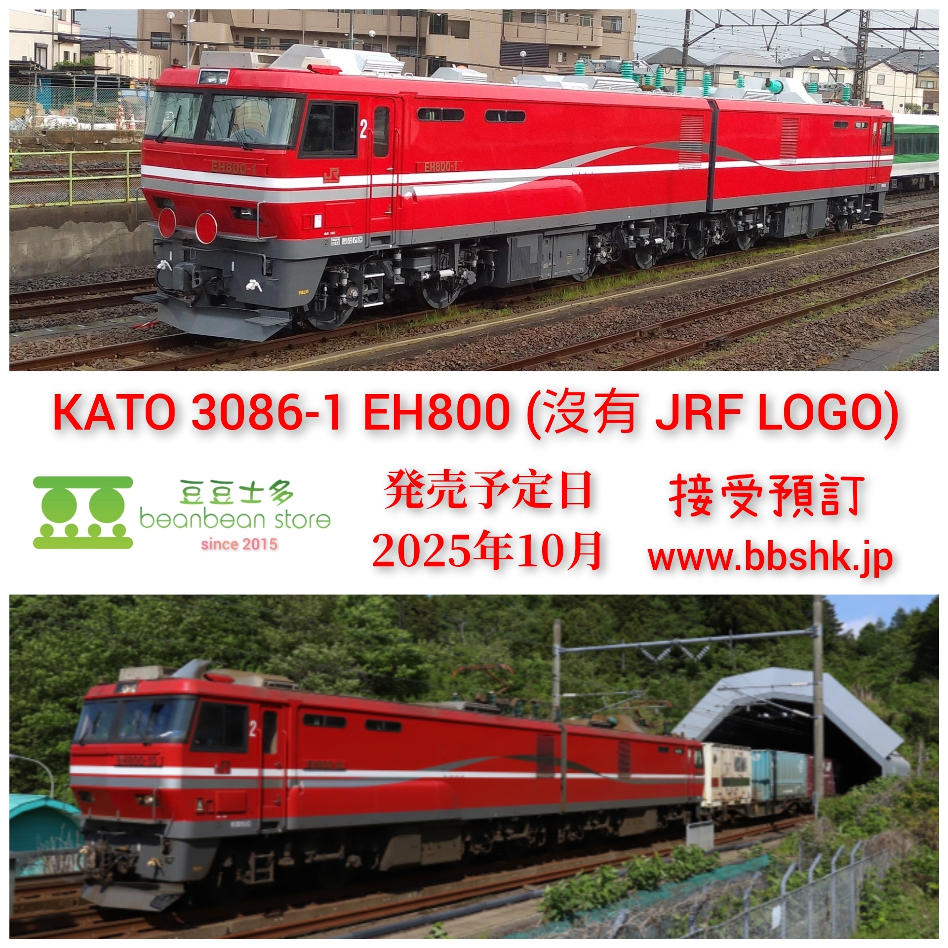 鉄道模型 KATO 3086 EH800 Kato 3086: electric loco EH800 JR Freight 1:150