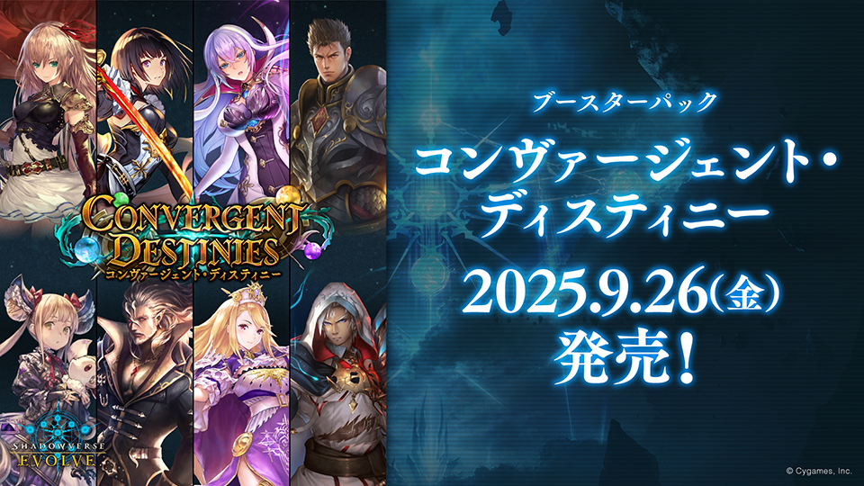 [原盒] Shadowverse EVOLVE BP-17 Convergent Destinies コンヴァージェント・ディスティニー