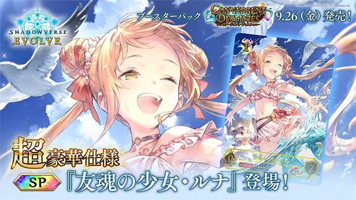 [原盒] Shadowverse EVOLVE BP-17 Convergent Destinies コンヴァージェント・ディスティニー