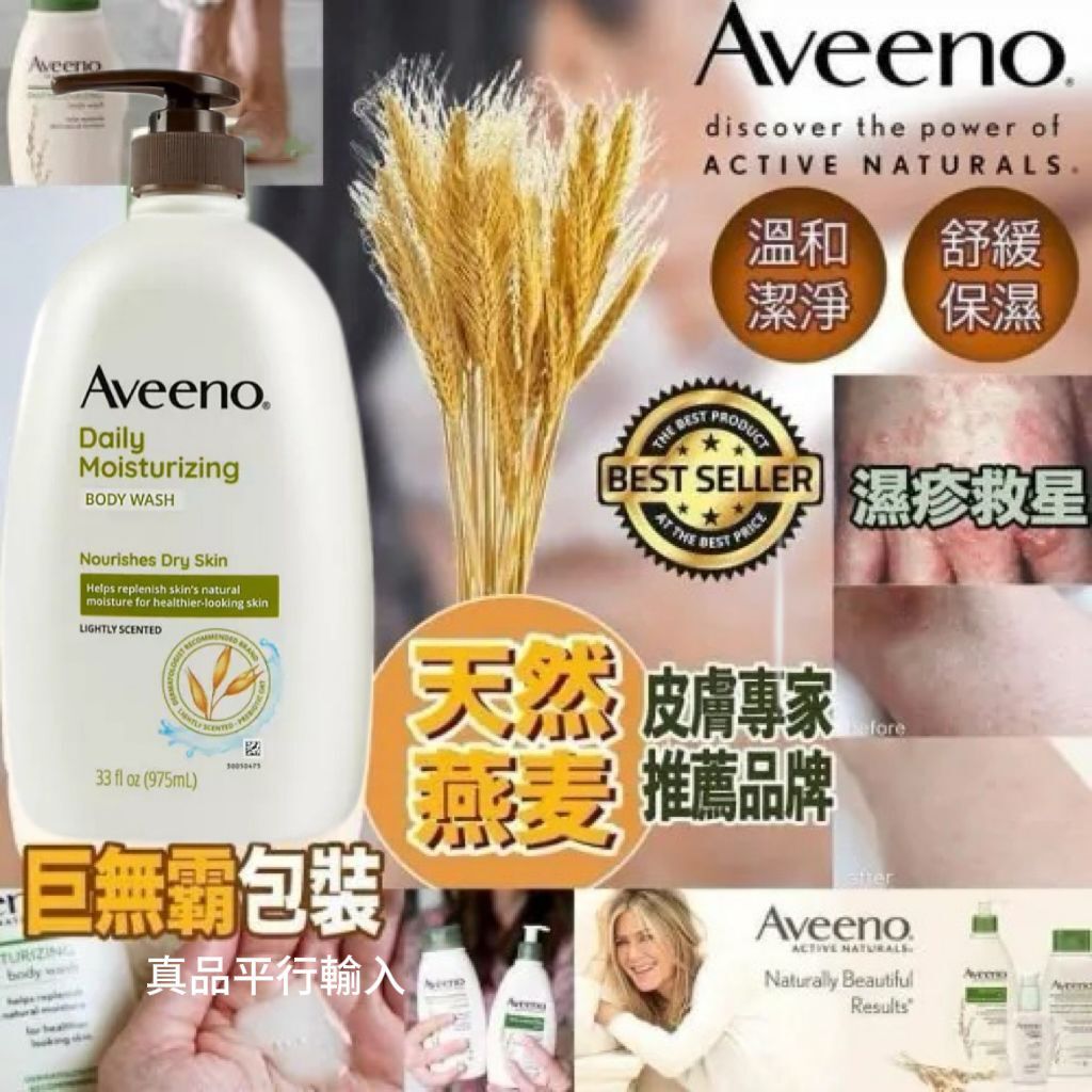 【現貨】Aveeno G060906 燕麥沐浴露巨無霸裝975ML
