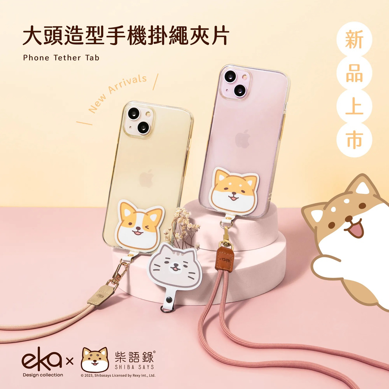 ekax x 柴語錄聯名 大頭造型手機掛繩夾片