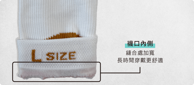CHEGO赤足感機能長襪，襪口內側縫合處加寬，長時間穿戴更舒適！