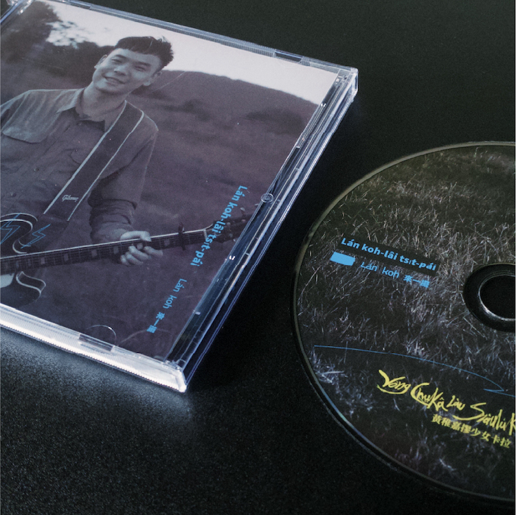 【黃稚嘉摎少女卡拉】《咱koh來一擺》