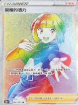 POKEMON CHINESE S10D F 084/067 HR 菜種的活力