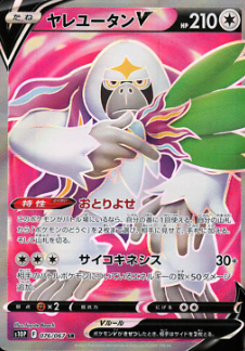 POKEMON JAPANESE S10P 076/067 SR