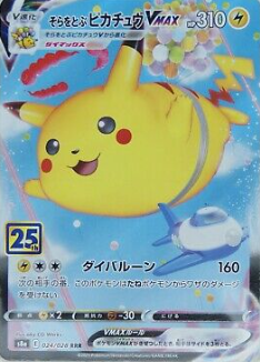 POKEMON JAPANESE S8A 024/028 RRR
