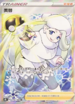 POKEMON CHINESE S8B F 274/184 SR 美蓉