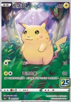 POKEMON CHINESE S8A F 001/028 皮卡丘