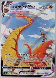 POKEMON JAPANESE S8B 219/184 CSR