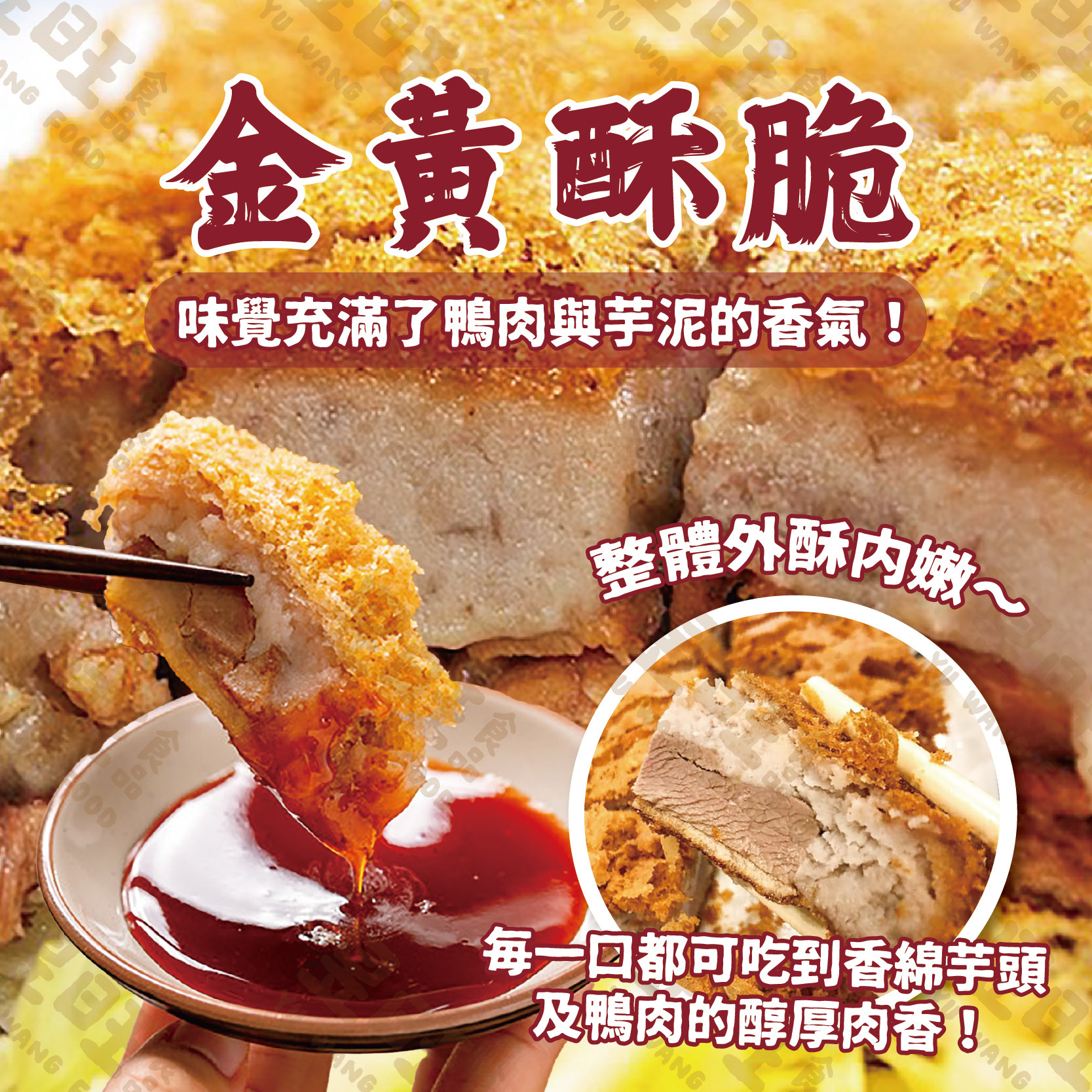 老師傅手工芋頭鴨