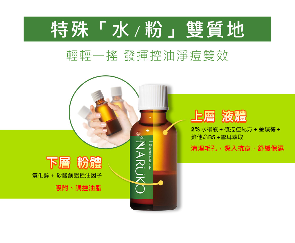 NARUKO牛爾 茶樹抗痘粉刺寶30ml
