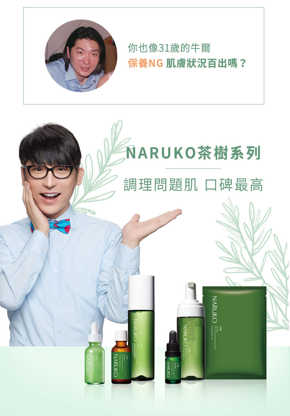 NARUKO 牛爾茶樹抗痘粉刺寶 30ml
