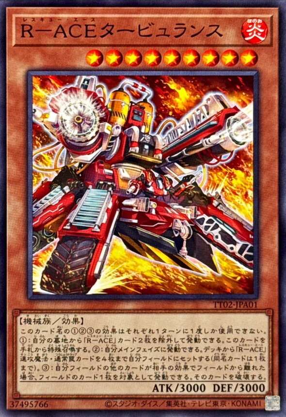 TT02-JPA01 (URx1)(Nx1)R－ACEタービュランス(救援王牌 渦輪爆流機)