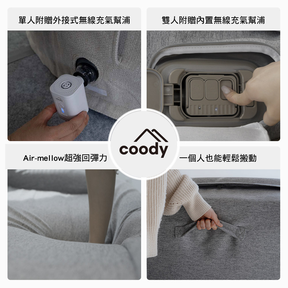 Coody Air mellow 泡棉墊充氣沙發