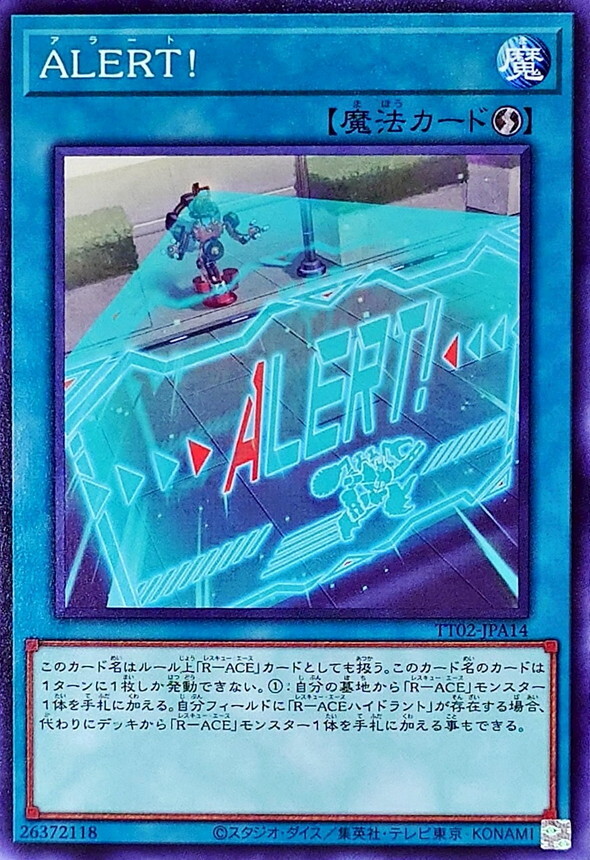 TT02-JPA14 ALERT！(A警報!)