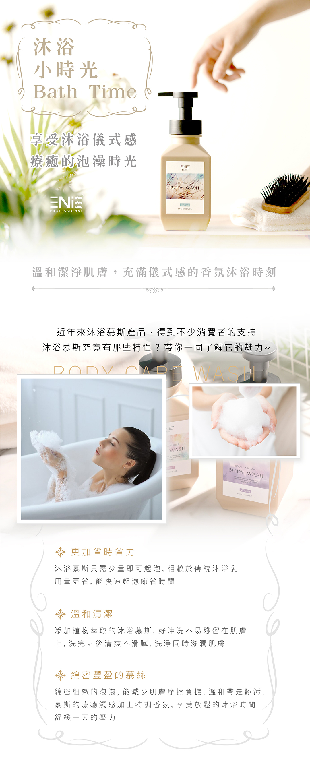 雅如詩沐浴慕斯介紹