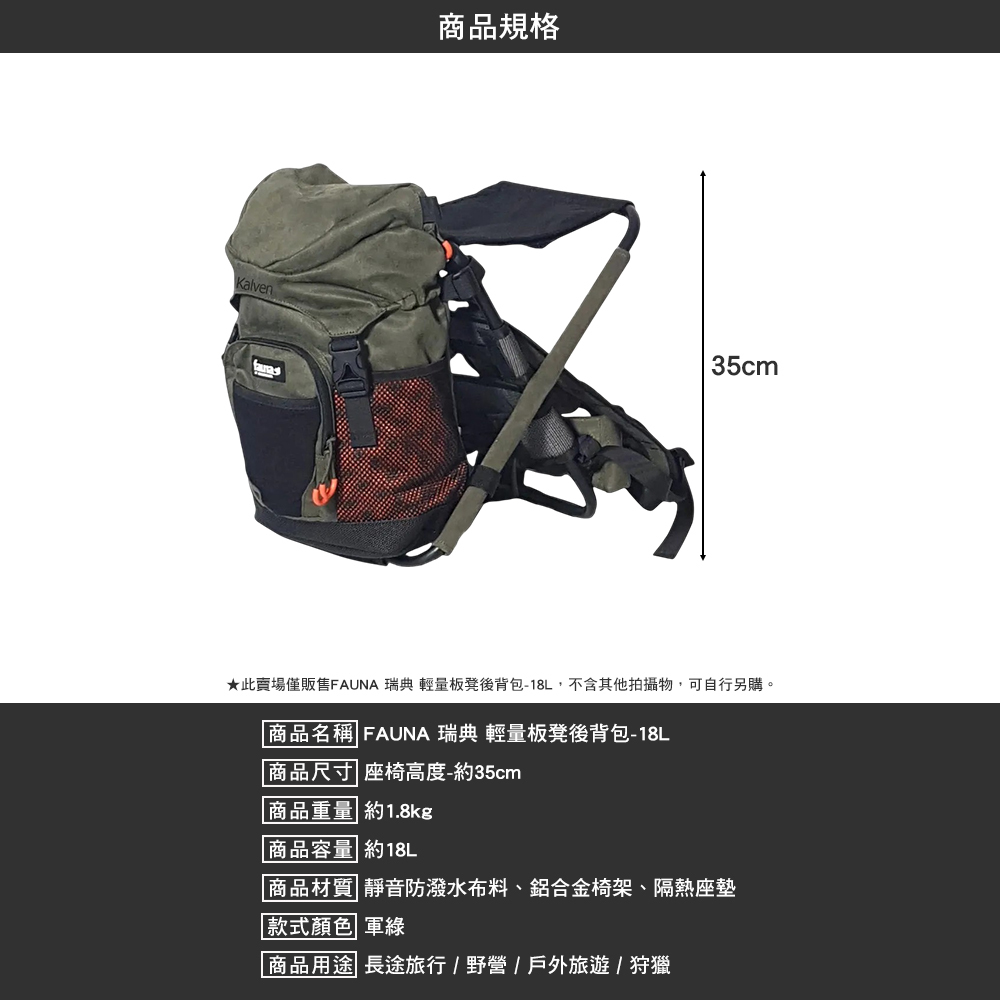 FAUNA 瑞典 輕量板凳後背包