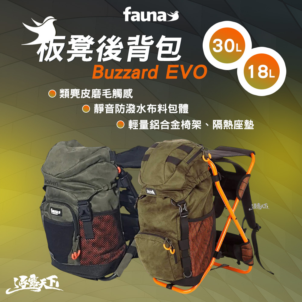 FAUNA 瑞典 輕量板凳後背包