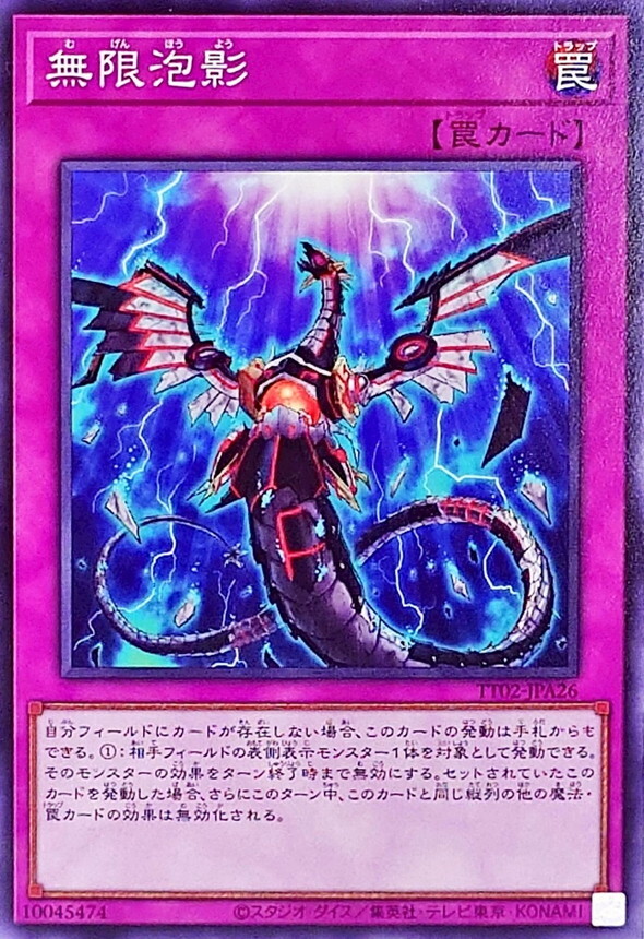 TT02-JPA26 無限泡影(無限泡影)