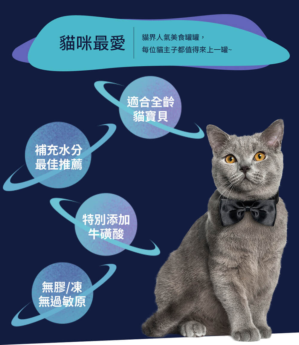 (24罐)星晴湯罐 星座貓湯罐 (貓副食罐) 70g #貓罐頭