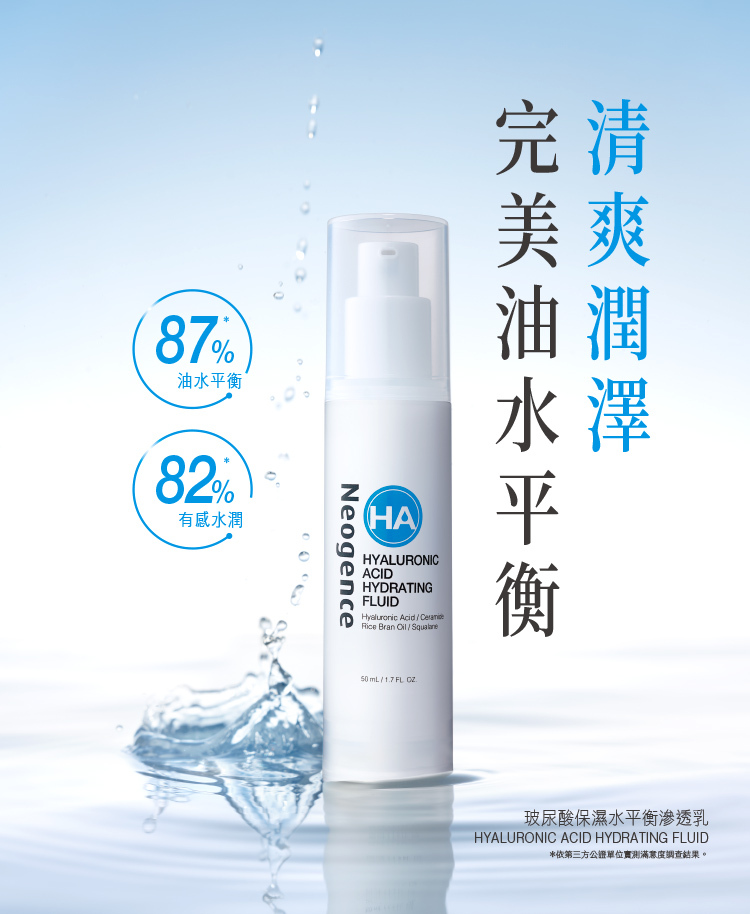 清爽潤澤完美油水平衡。
