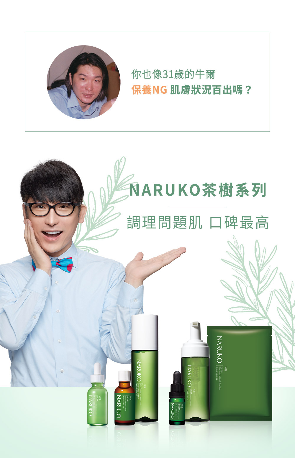 NARUKO牛爾 茶樹痘印美白寶10ml