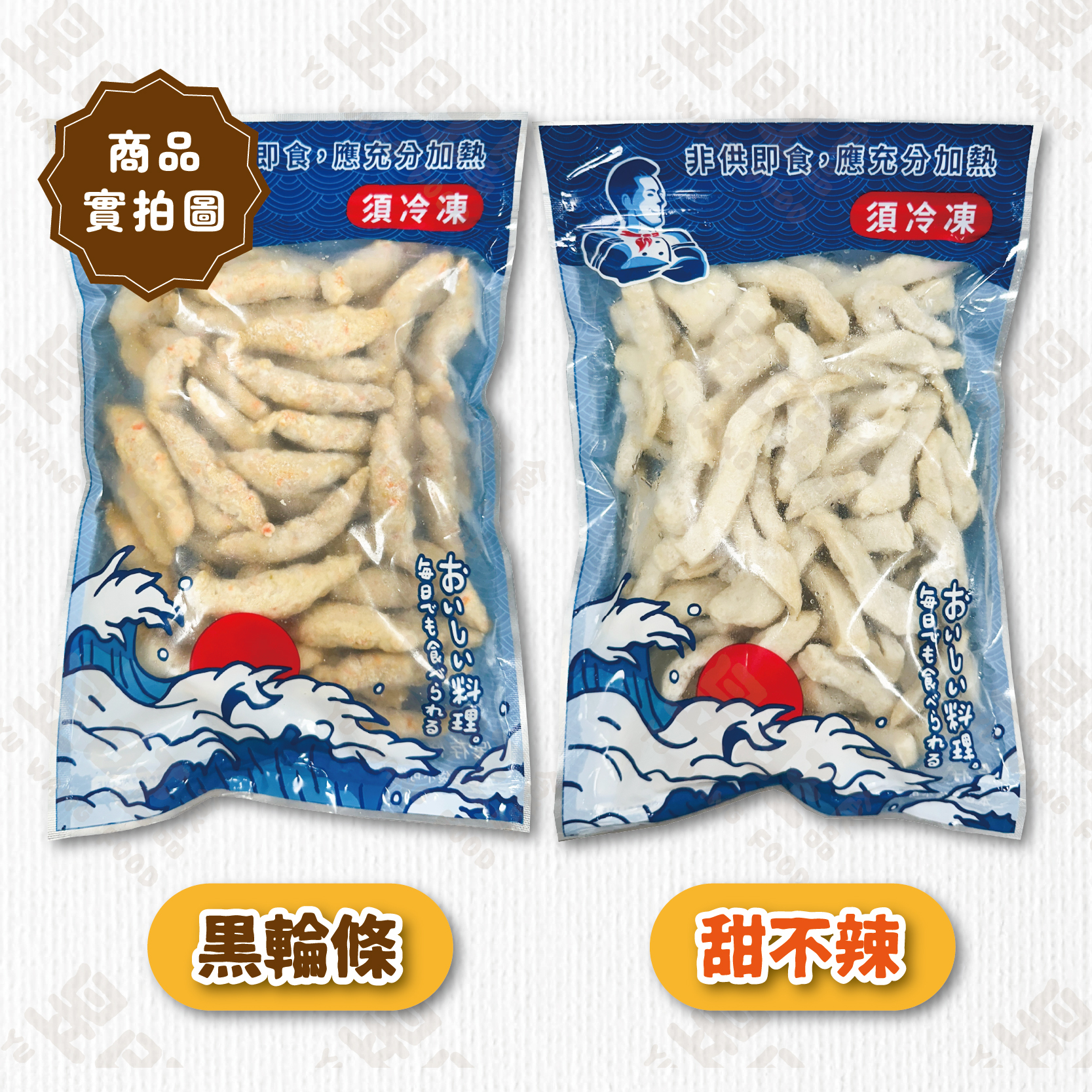 炸物攤【甜不辣】【黑輪條】