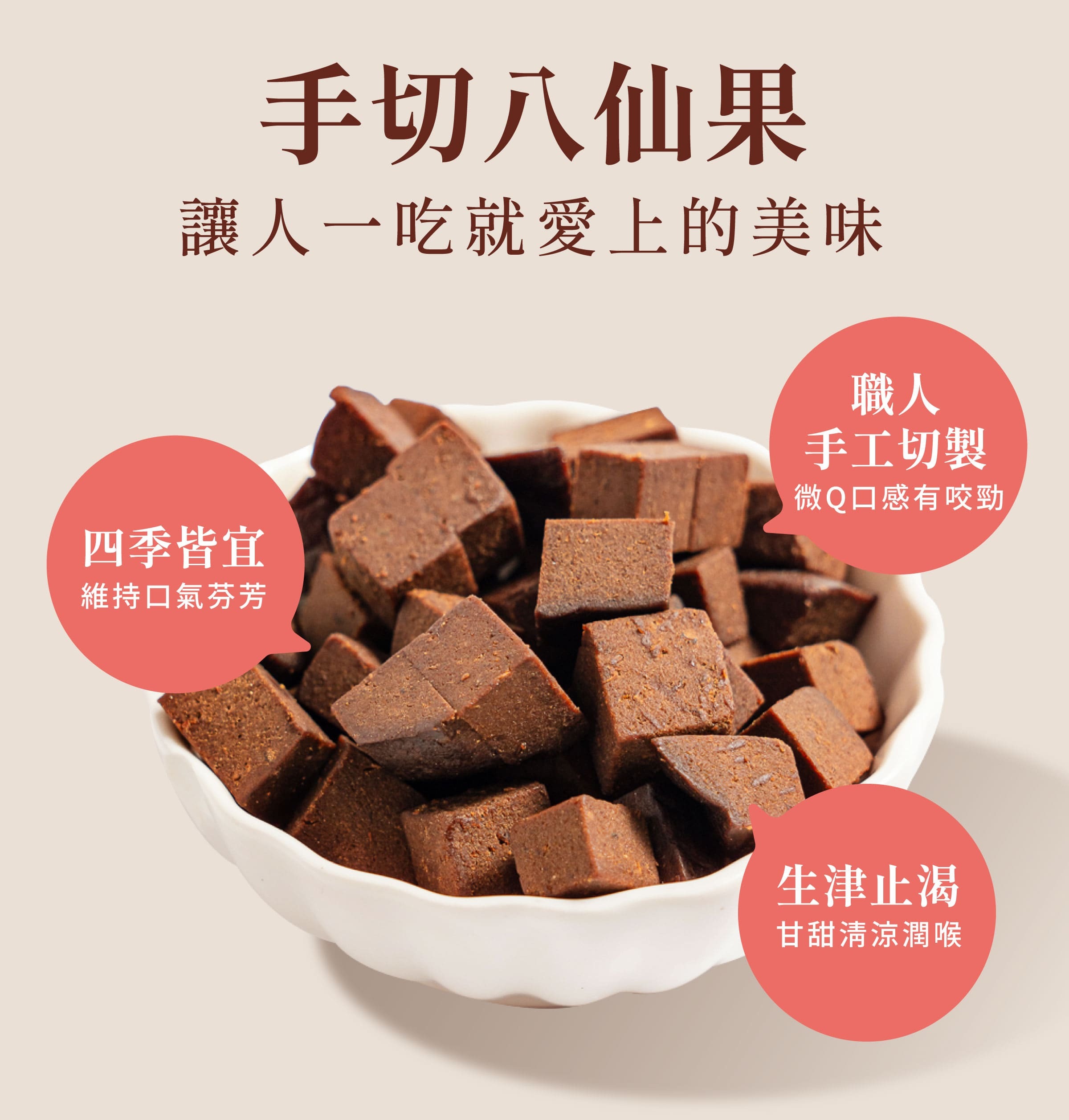 登義手切八仙果特色