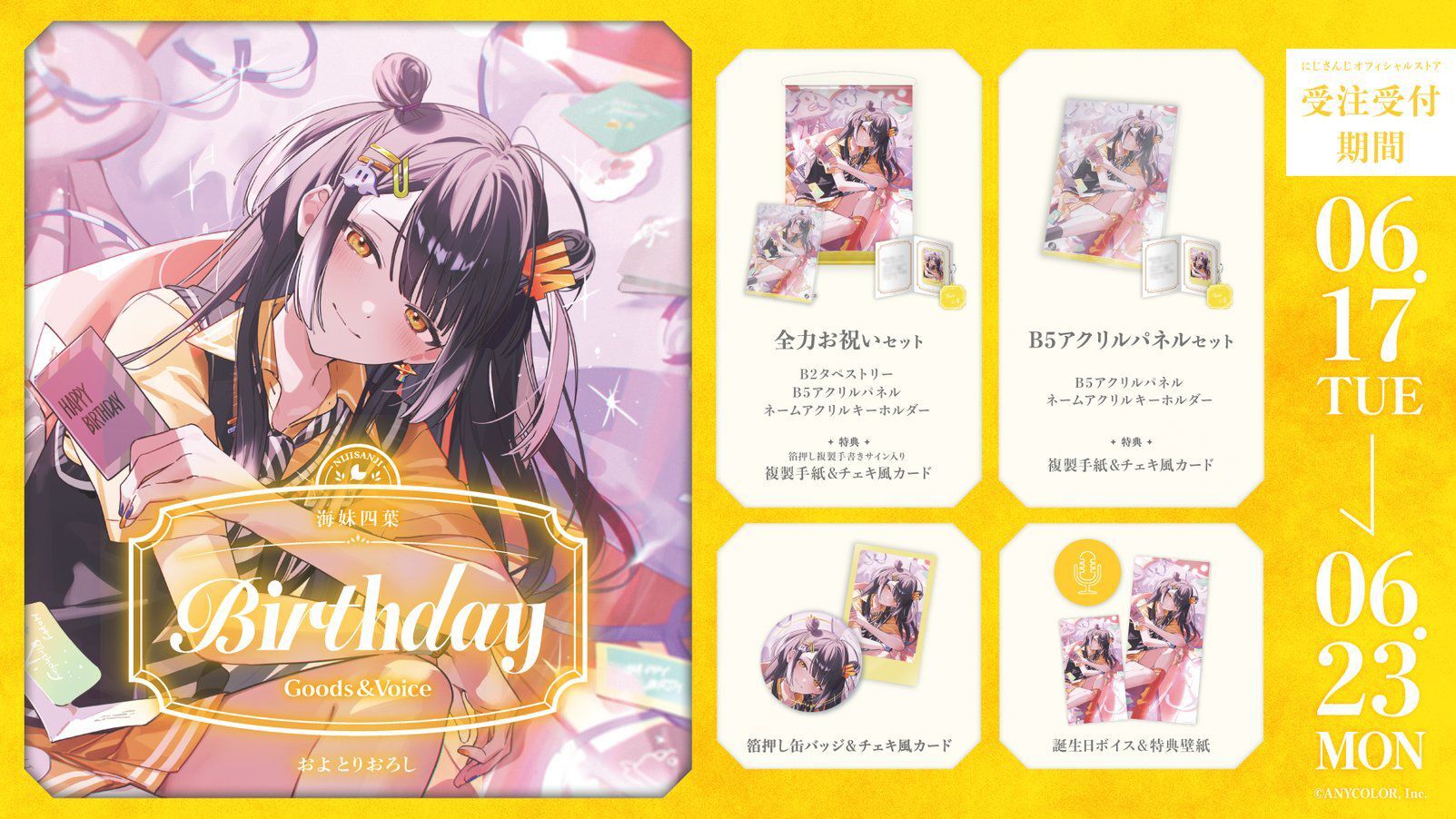 「Nijisanji_hk」「彩虹社代購」海妹四葉 誕生日 2025 GOODS