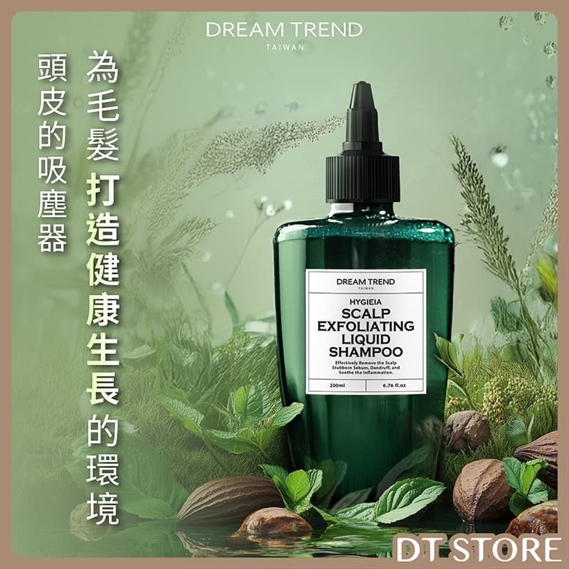 DREAM TREND 凱夢 葵荋雅 煥活頭皮淨化液 200ml 去角質 頭皮調理 控油【AJ022】