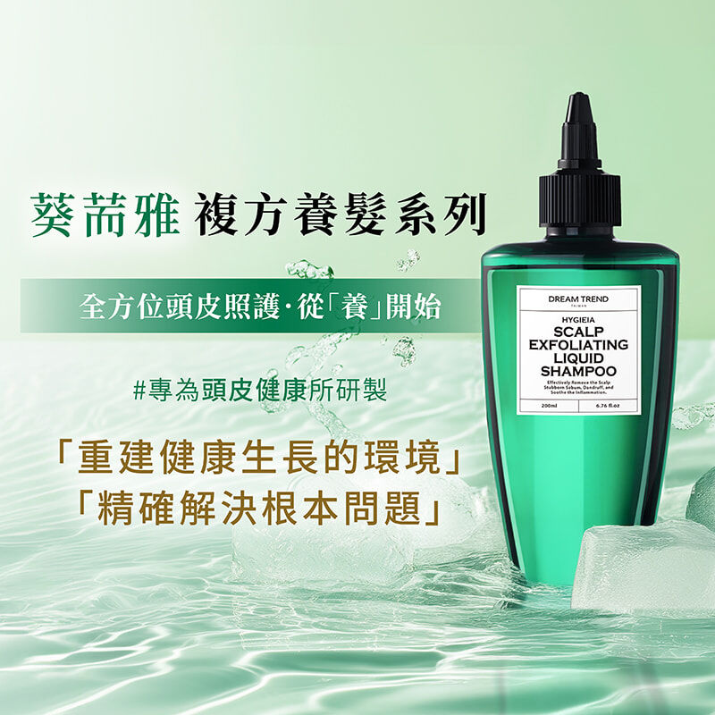 DREAM TREND 凱夢 葵荋雅 煥活頭皮淨化液 200ml 去角質 頭皮調理 控油【AJ022】