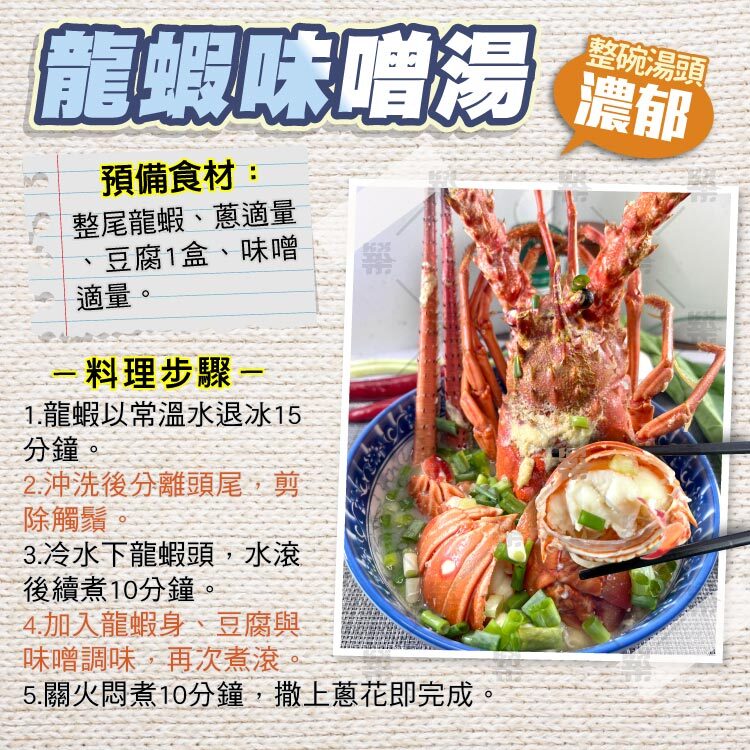 龍蝦味噌湯－龍蝦頭整個浸下去，濃郁湯頭鮮甜登場！