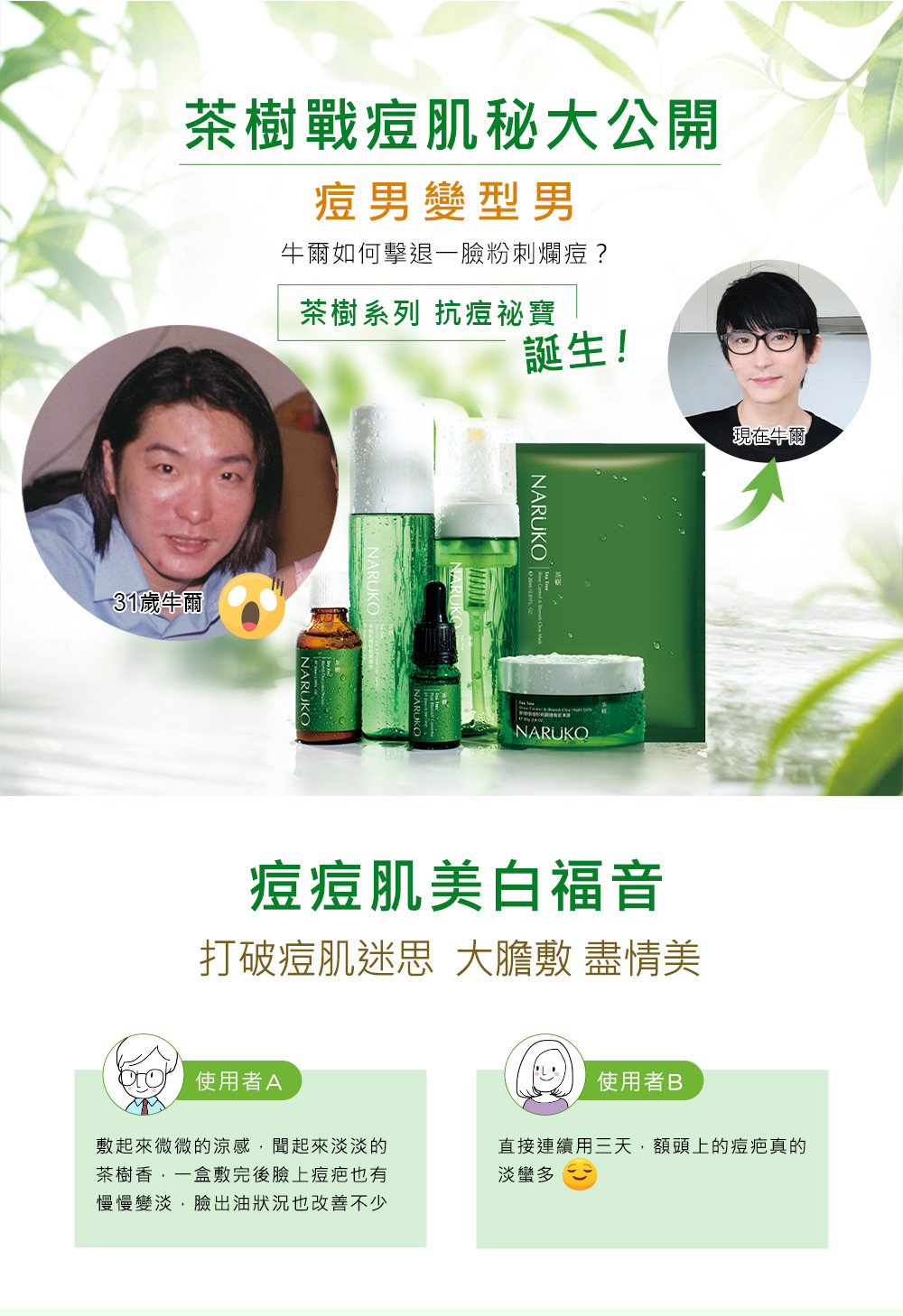 NARUKO牛爾 茶樹神奇美白黑面膜(5片/盒)