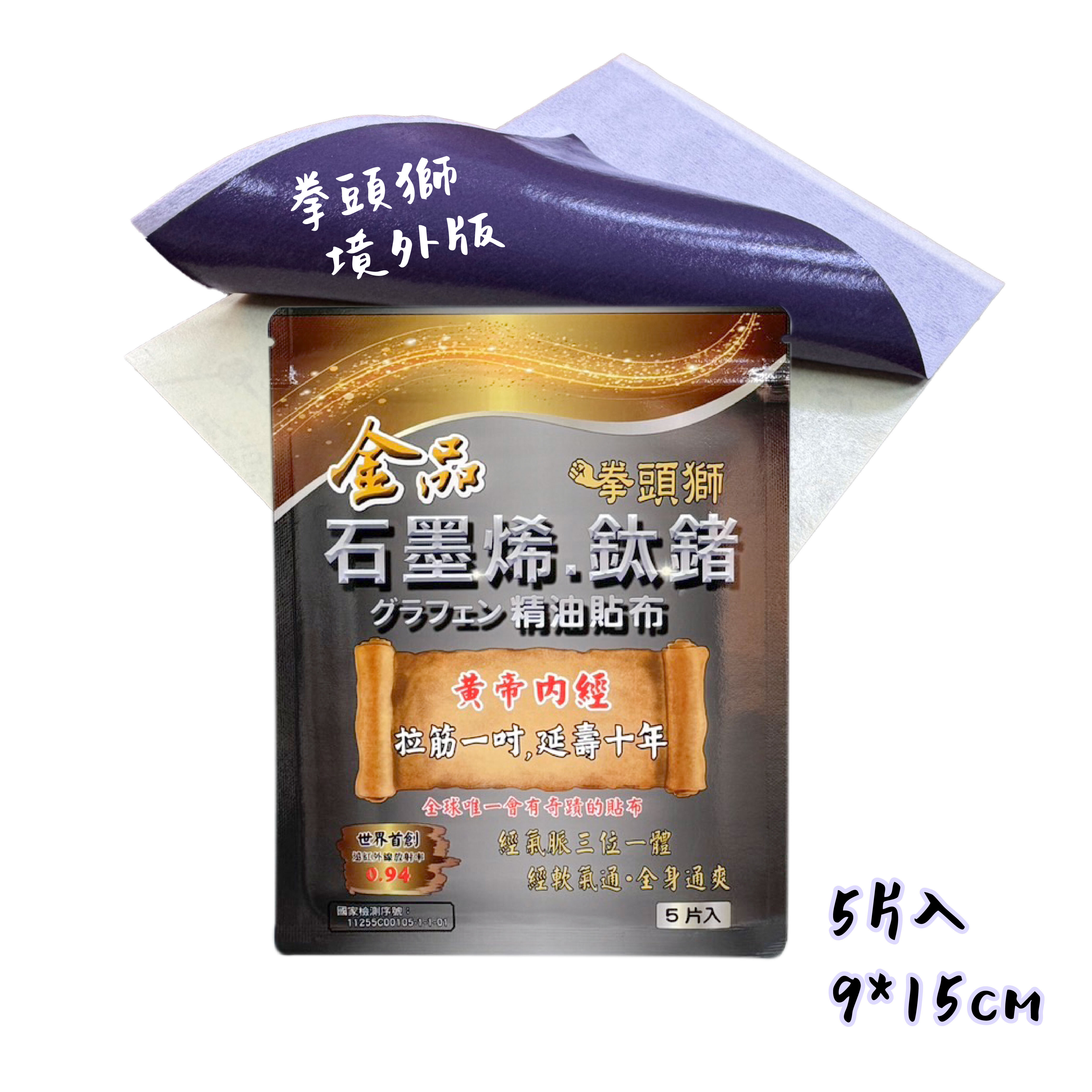 境外版-石墨烯鈦鍺