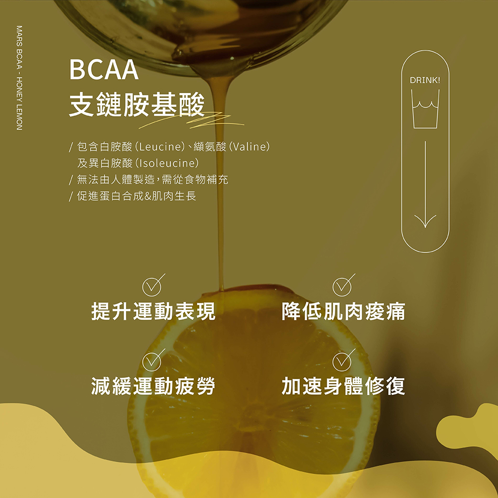 MARS戰神 BCAA沖泡飲 含專利電解質(蜂蜜檸檬風味)