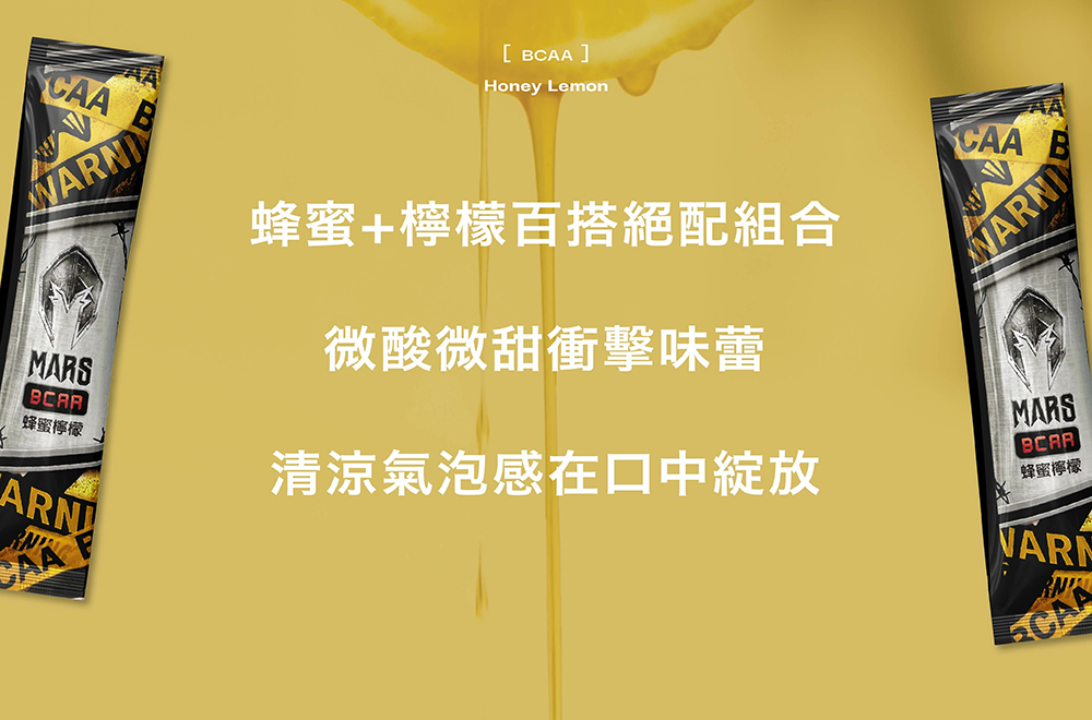 MARS戰神 BCAA沖泡飲 含專利電解質(蜂蜜檸檬風味)