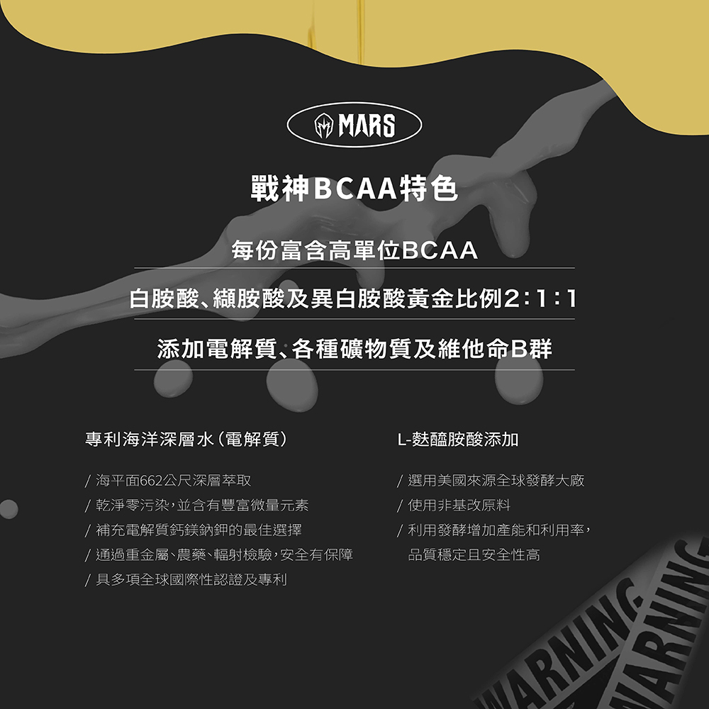 MARS戰神 BCAA沖泡飲 含專利電解質(蜂蜜檸檬風味)
