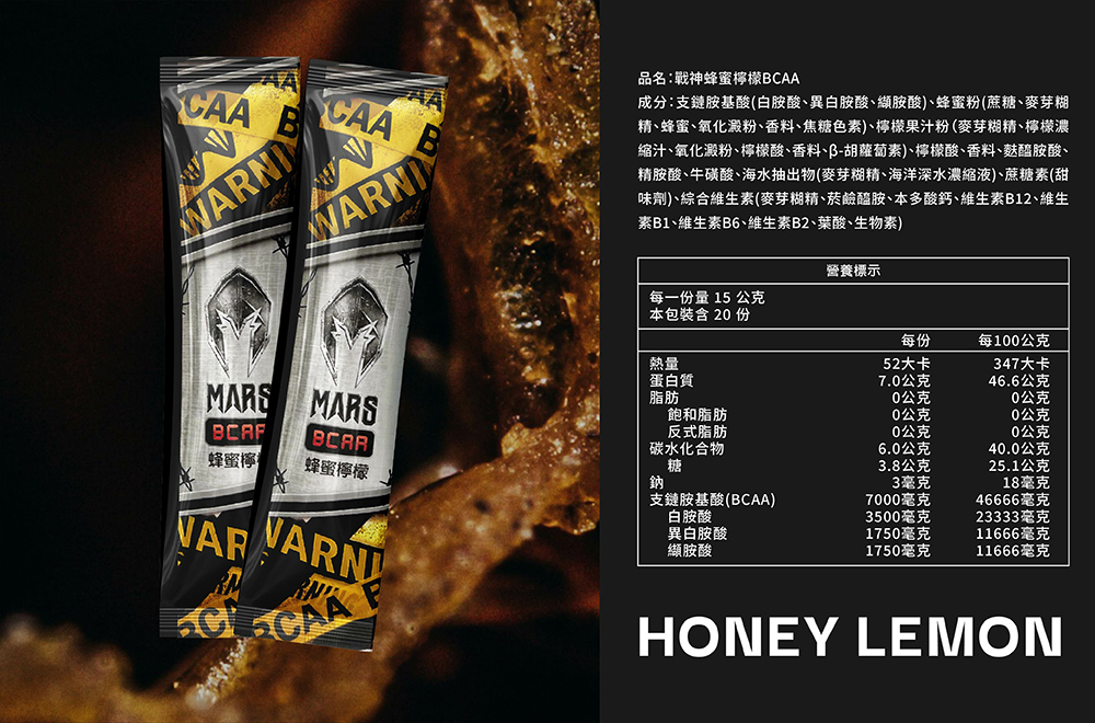 MARS戰神 BCAA沖泡飲 含專利電解質(蜂蜜檸檬風味)