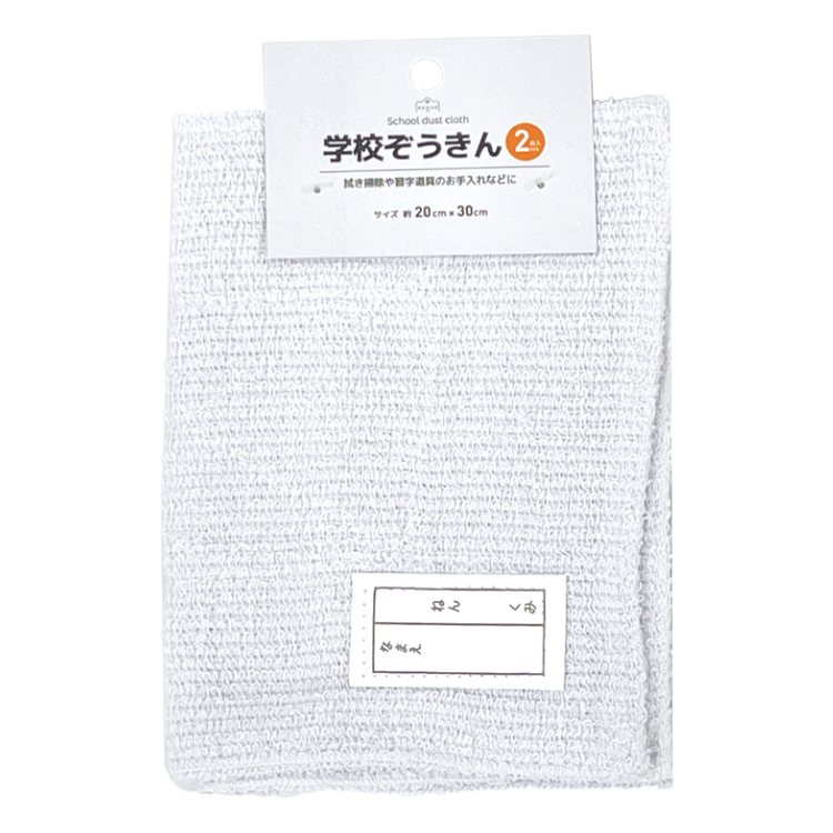 學校姓名抹布/20×30cm 2入