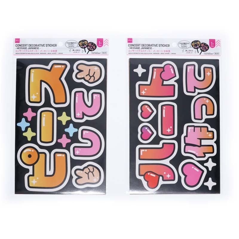 演唱會應援裝飾貼