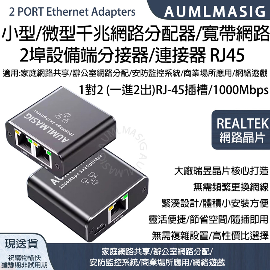 2 PORT Ethernet Adapters 小型/微型千兆網路分配器/寬帶網路 2埠設備端分接器/連接器 RJ45 適用:家庭網路共享/辦公室網路分配/安防監控系統/商業場所應用/網絡遊戲 1對2 (一進2出)RJ-45插槽/1000Mbps