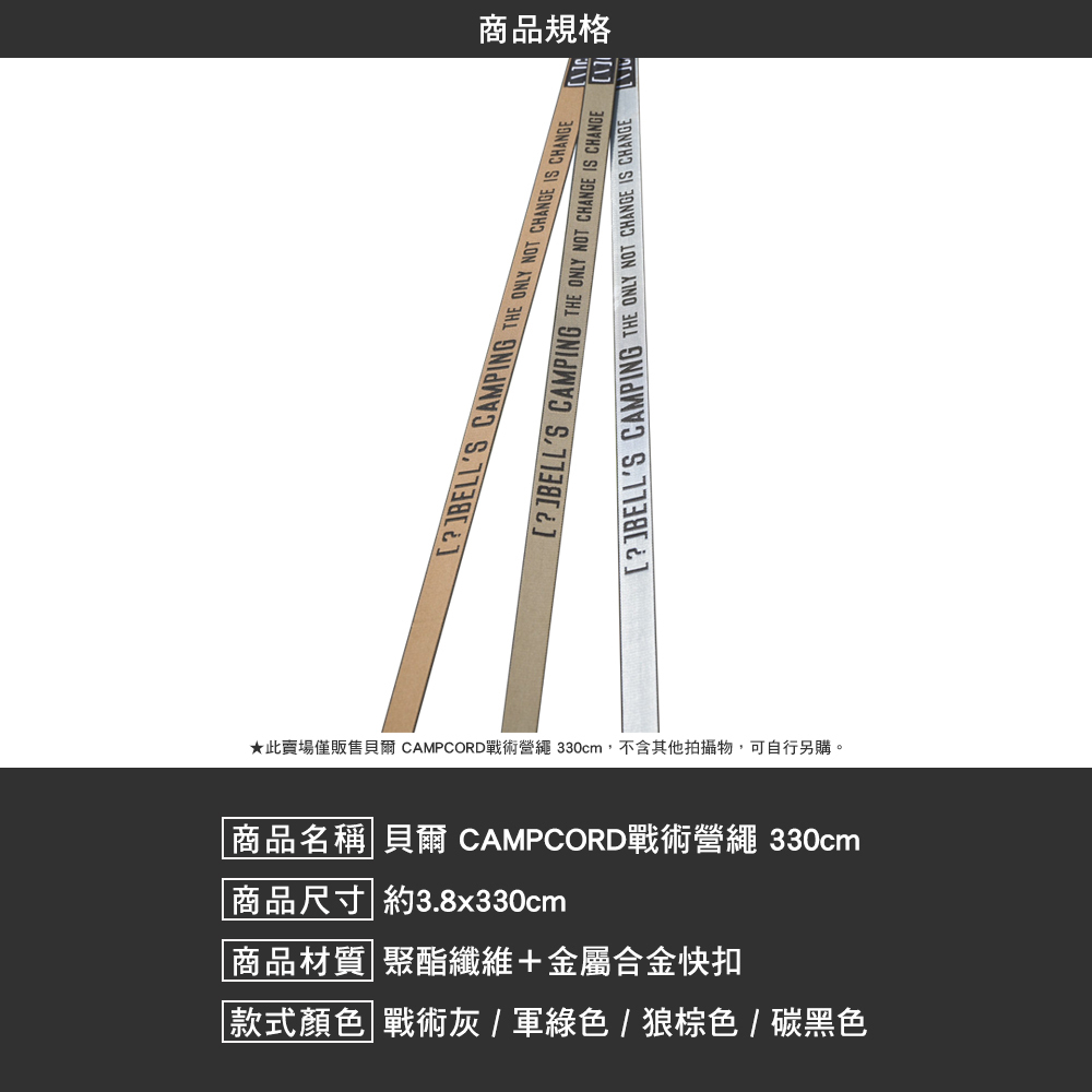 貝爾 CAMPCORD戰術營繩 營繩扣環